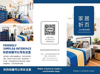 时尚大气简约家居摆设三折页模板