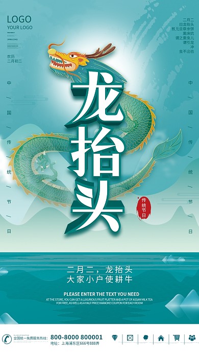 简约传统节日中国风二月二龙抬头节日海报