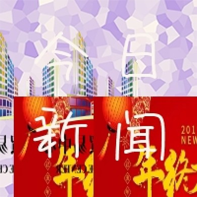 今日新闻紫色渐变新媒体微信公众号首页图