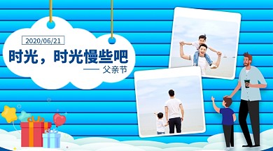 父亲节蓝色小清新横版手机海报