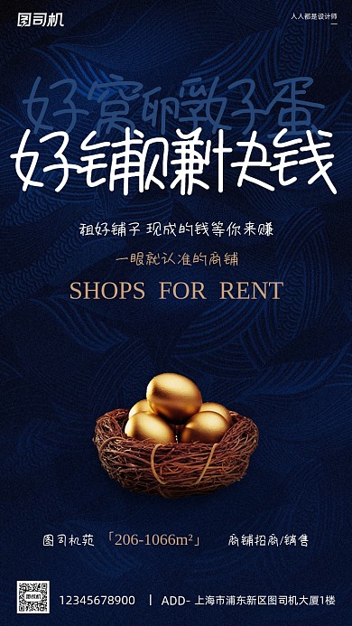 商铺招商销售金蛋蓝色简约手机海报