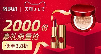 38妇女节女神节女王节美妆PC端钻展