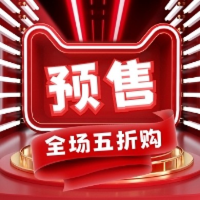 双十一预售促销c4d大气公众号次图