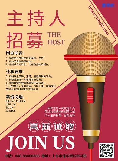 红黄简约创意主持人招募印刷海报