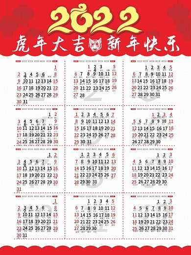 原创2022虎年挂历台历