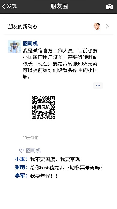 国庆节朋友圈截图换头像转账海报