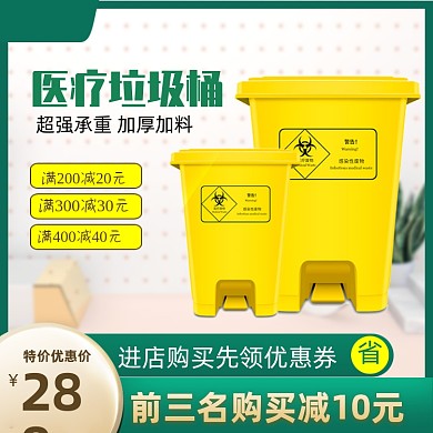 环保医疗垃圾桶主图直通车图模板通用设计