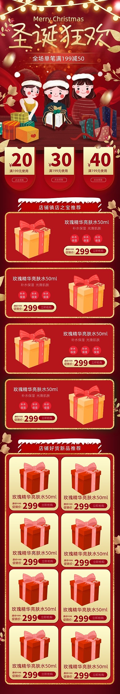 红金手绘风格圣诞节促销淘宝首页
