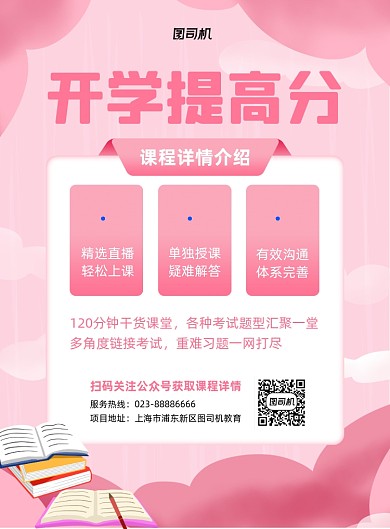 开学课程直播宣传粉色印刷海报