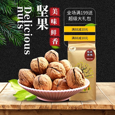 食品坚果果干干货主图模板