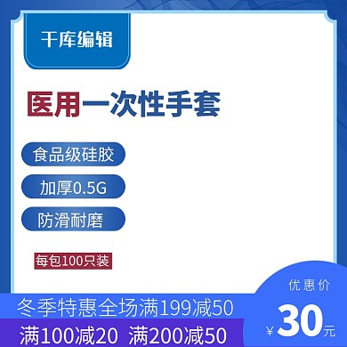 医疗用品蓝色主图框电商主图