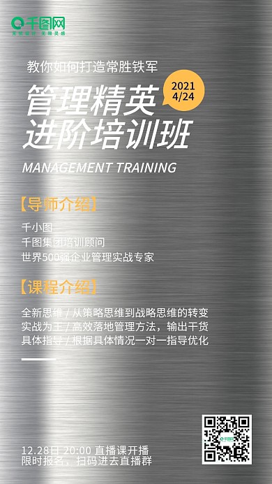 科技风企业管理学习教育手机海报