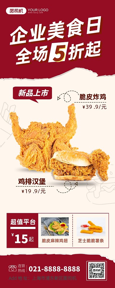 餐饮美食促销撕纸风长图手机海报
