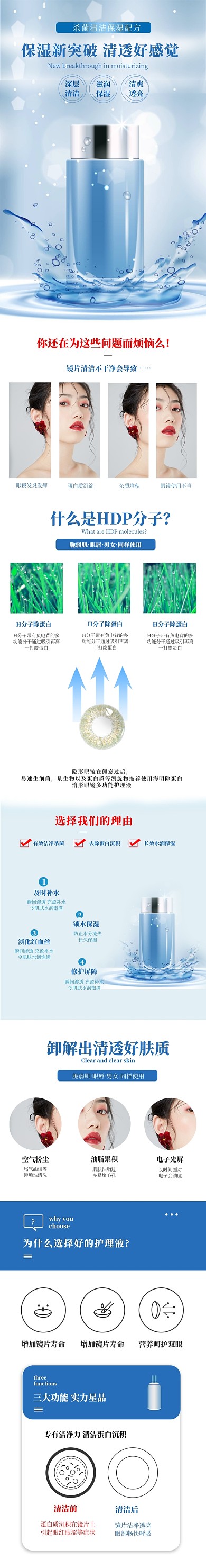 隐形眼镜美瞳护理液详情页