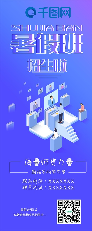 暑假班招生科技插画渐变风简约信息长图