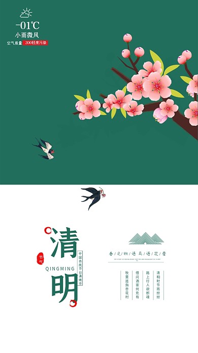 清明节简约绿色小清新手机海报