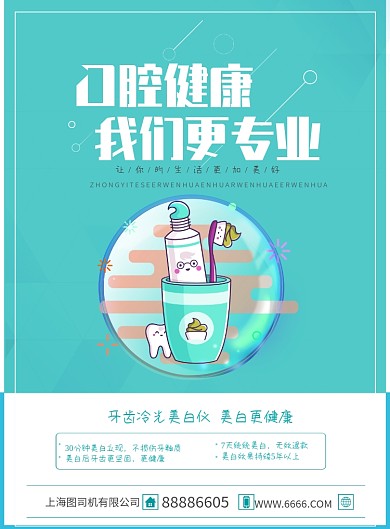 口腔医院海报模板