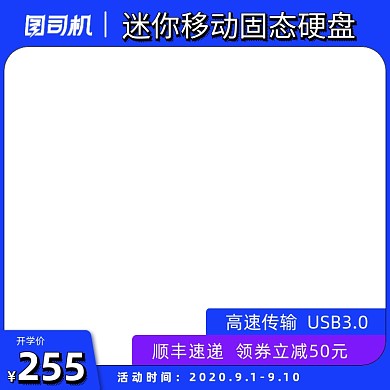 移动硬盘开学季促销淘宝主图