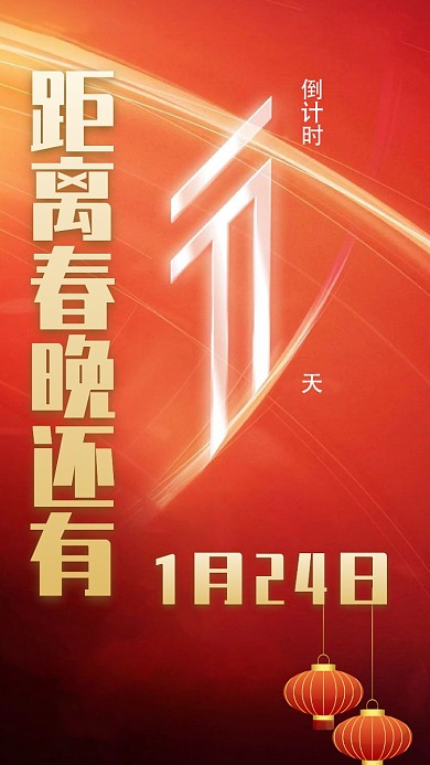 倒计时手机海报