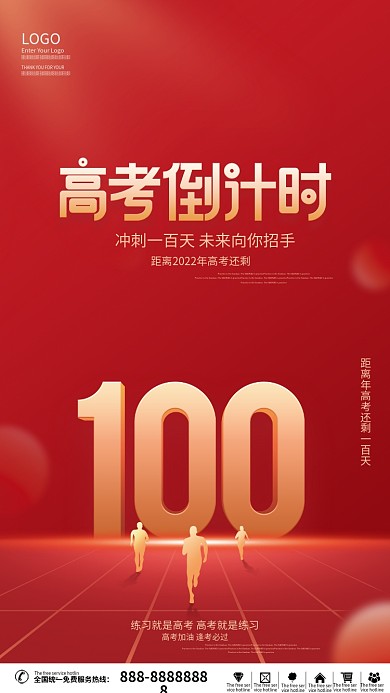 简约喜庆高考倒计时100天宣传海报
