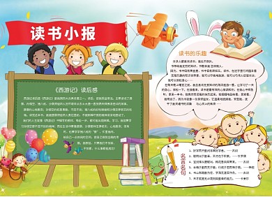 创意卡通读书阅读小报