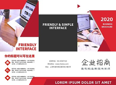 时尚简约企业招商三折页模板