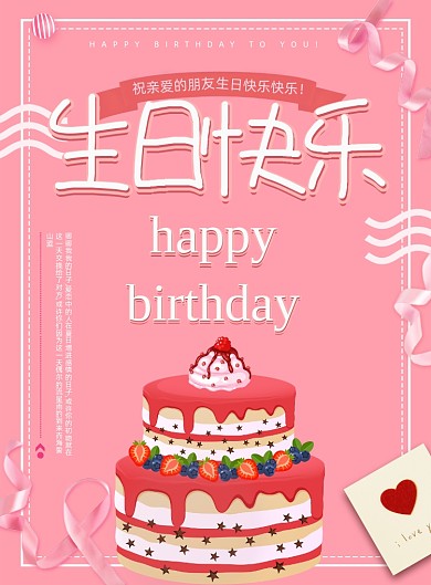 粉色生日快乐创意印刷海报