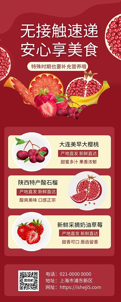 创意红色水果生鲜促销手机长图海报