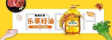 家居粮油风格淘宝菜油海报