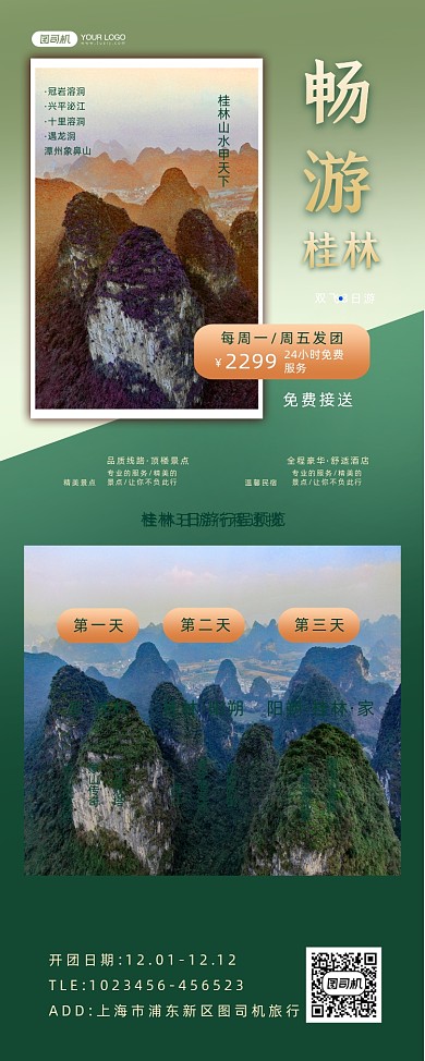 桂林旅游简约宣传促销易拉宝