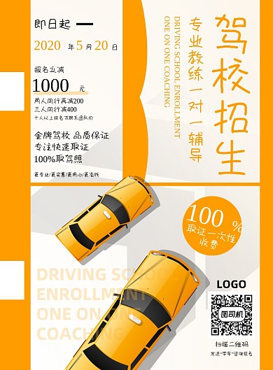 驾校招生学车培训一对一辅导报名优惠