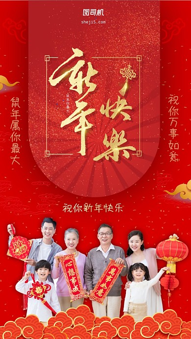 红色新年拜年手机海报