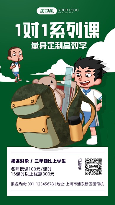 1对1系列培训绿色插画手机海报