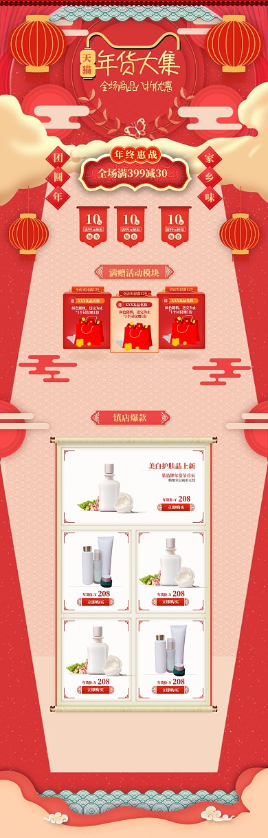 粉色卡通年货节化妆品优惠电商首页