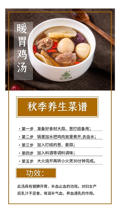 秋季养生菜谱文章配图