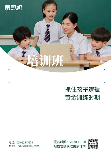 少儿编程简约教育行业印刷海报