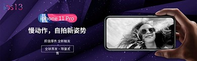 数码iphone11苹果手机新品上市淘宝banner