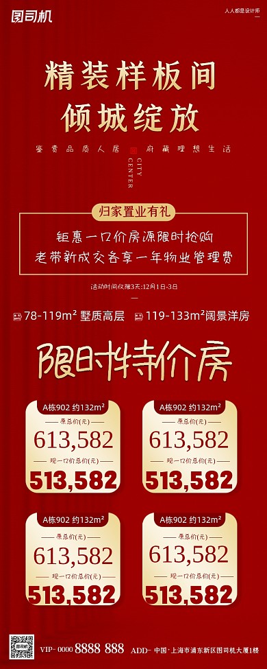 房地产样板间开放红色简约手机长图