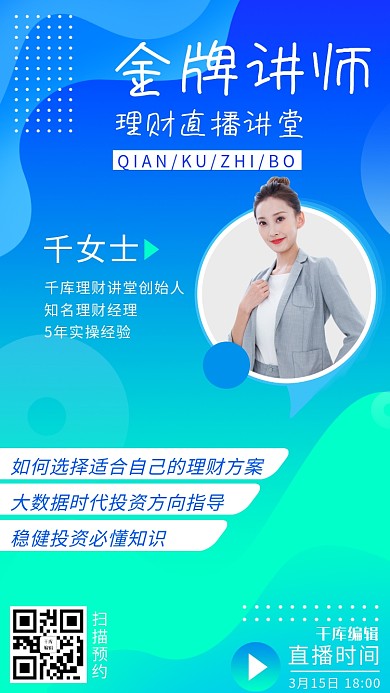 金牌讲师海报女模特蓝色,绿色扁平,渐变手机海报
