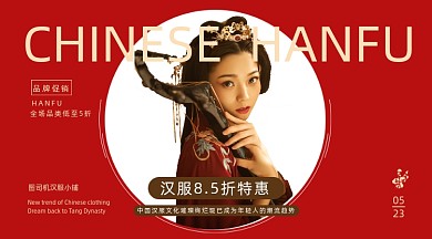 汉服特惠红色简约手机横图