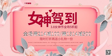 38女王节粉红浪漫展板