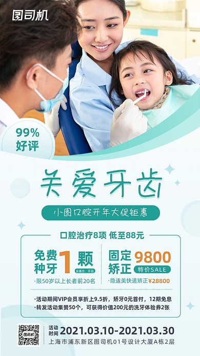 关爱牙齿健康绿色清新摄影图手机海报