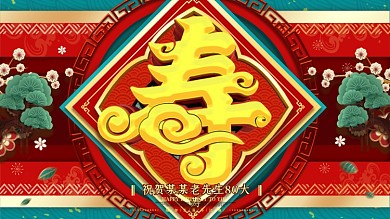 原创喜庆红色宴席贺寿展板