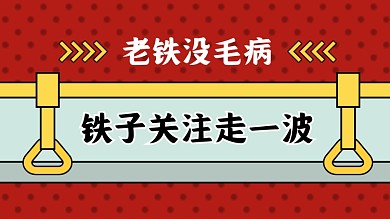 老铁关注走一波抖音背景图