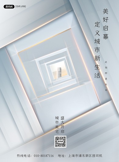 房地产灰色印刷海报