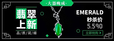 翡翠玉石淘宝电商banner图
