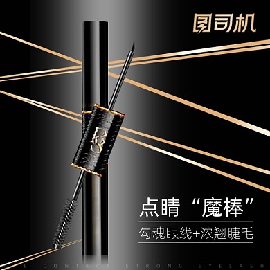 睫毛膏主图直通车图