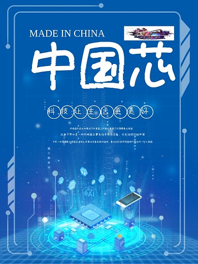 简约大气蓝色科技芯片海报