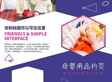 紫色清新可爱母婴用品二折页模板