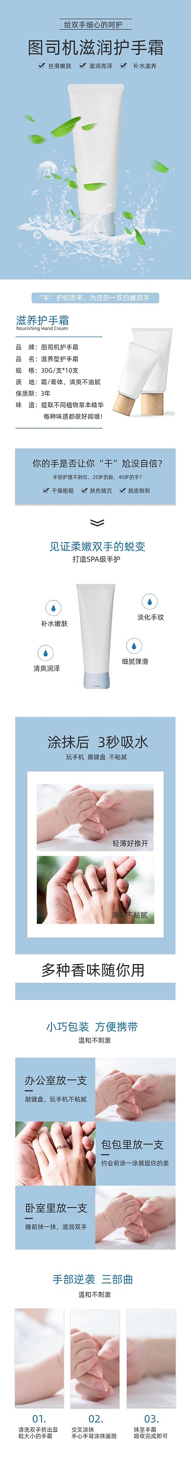 护手霜洗护用品详情页